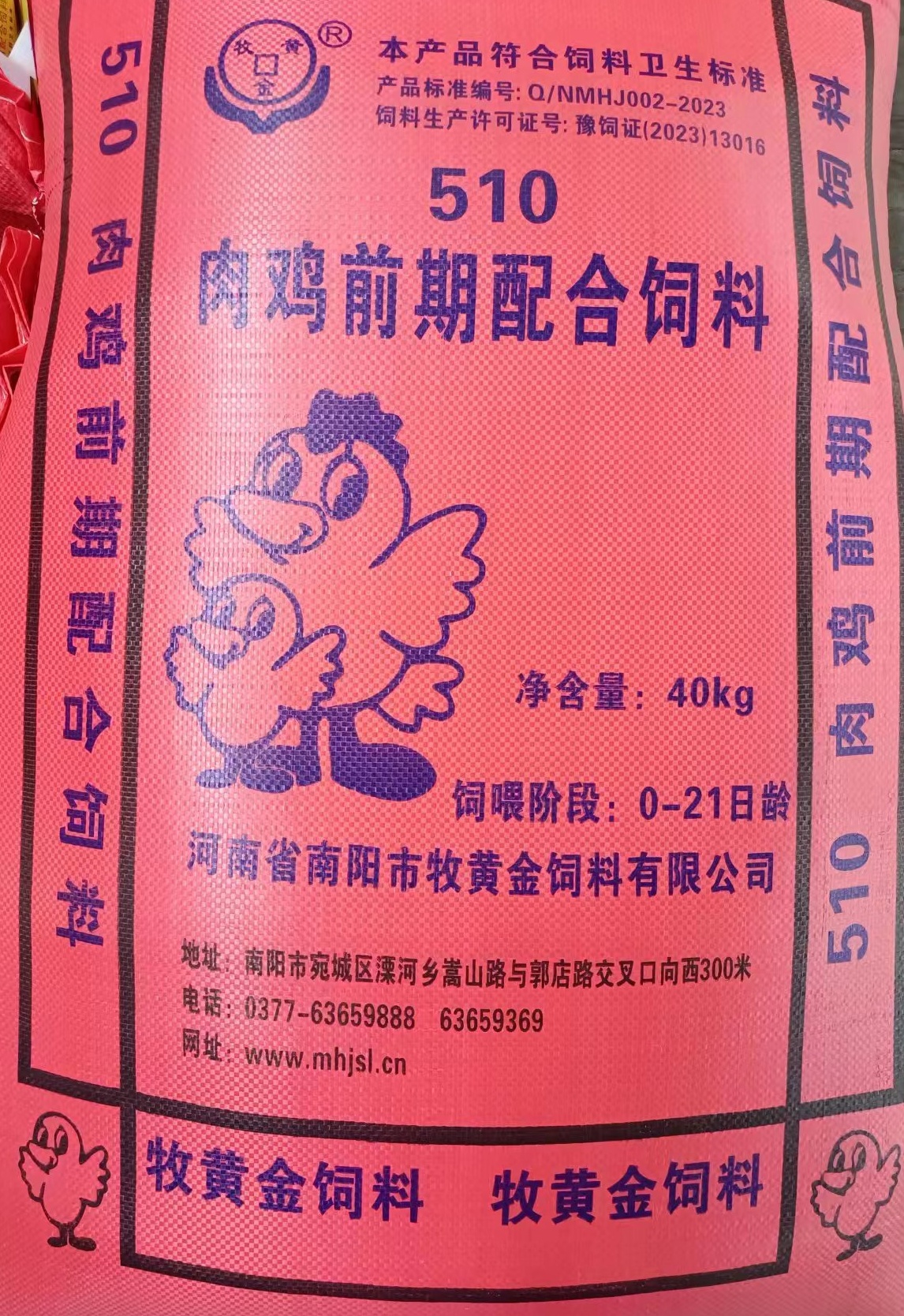 510肉雞前期配合飼料紅包